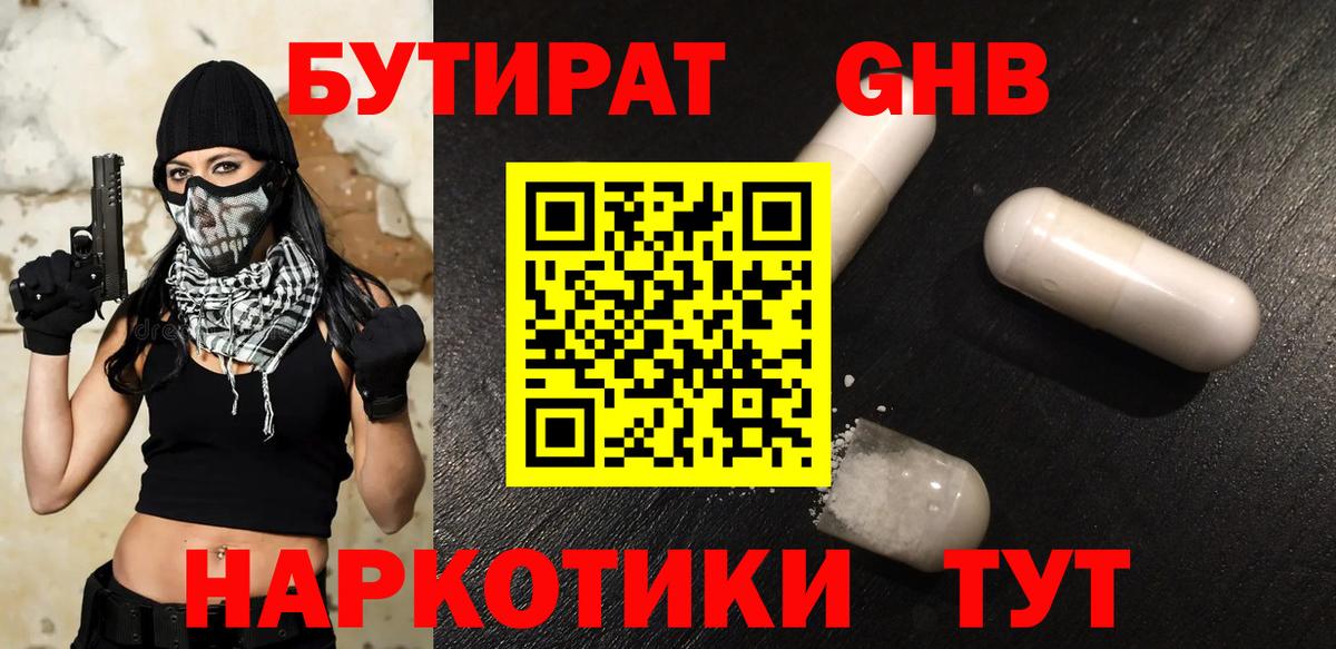 БУТИРАТ Butirat Муром