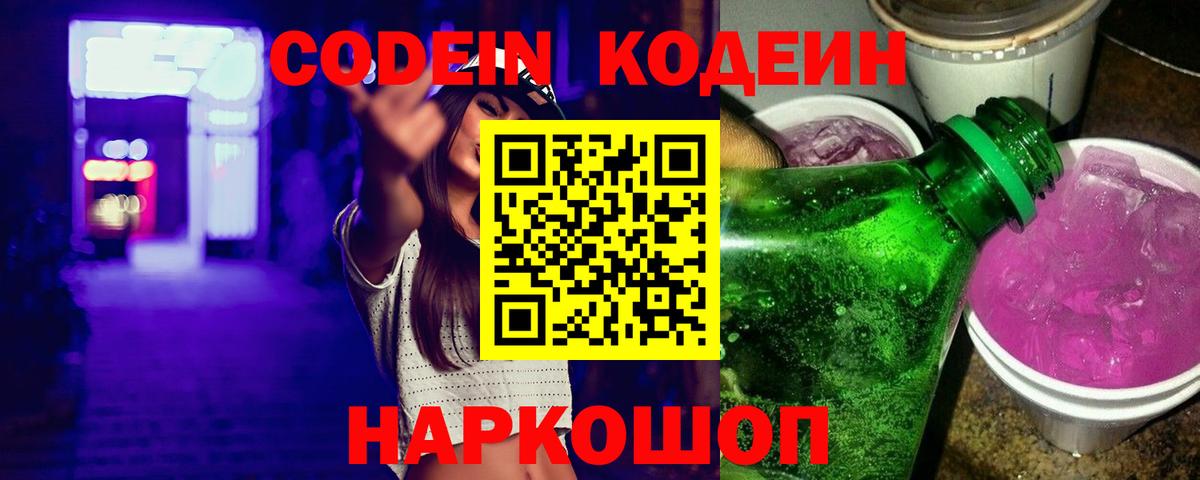 Муром  Кодеиновый сироп Lean напиток Lean (лин)  Вход с VPN 