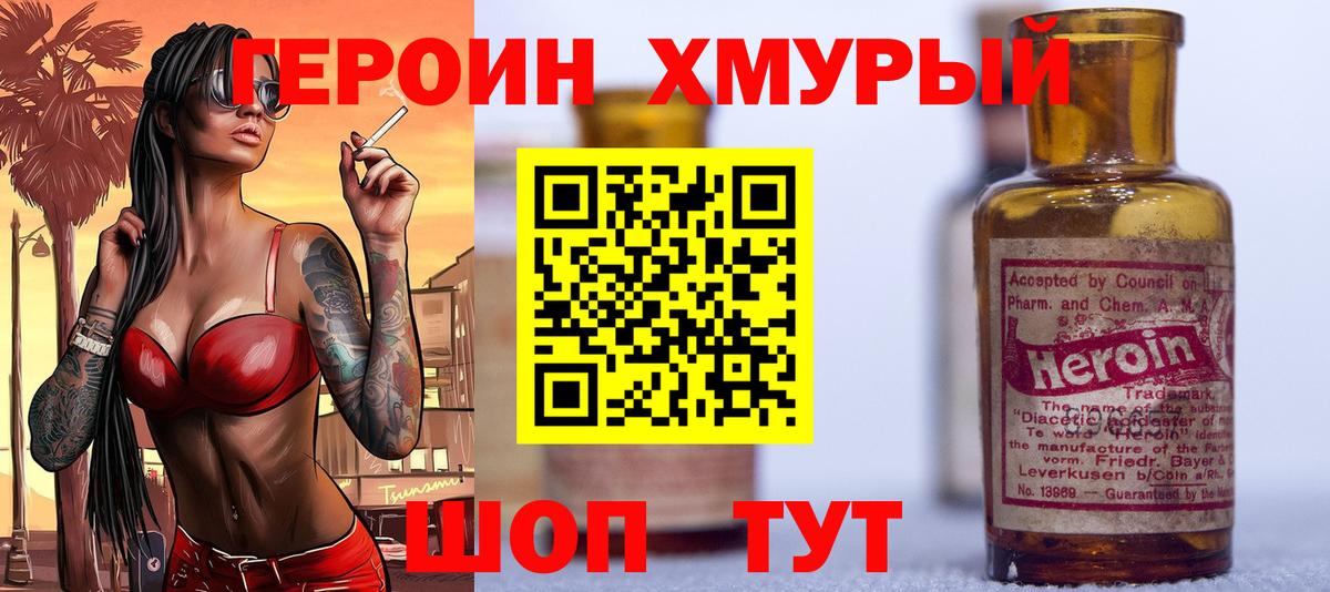 Героин Афган Муром