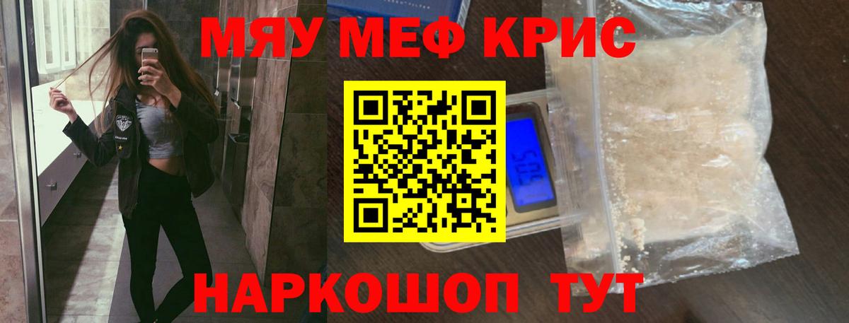 Меф  Мефедрон mephedrone  МЯУ-МЯУ  Меф мяу мяу  Вход с VPN  Муром 