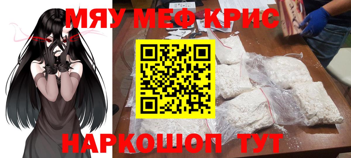 МЕФ кристаллы Муром