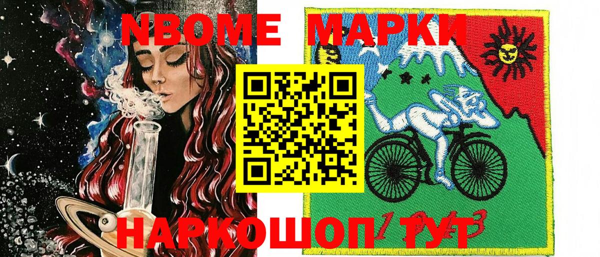 Марки N-bome  Вход с VPN  Муром  Наркотические марки 1,8мг 